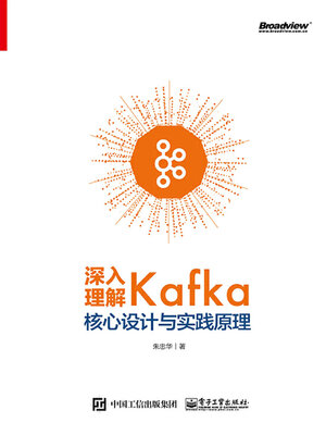 cover image of 深入理解Kafka